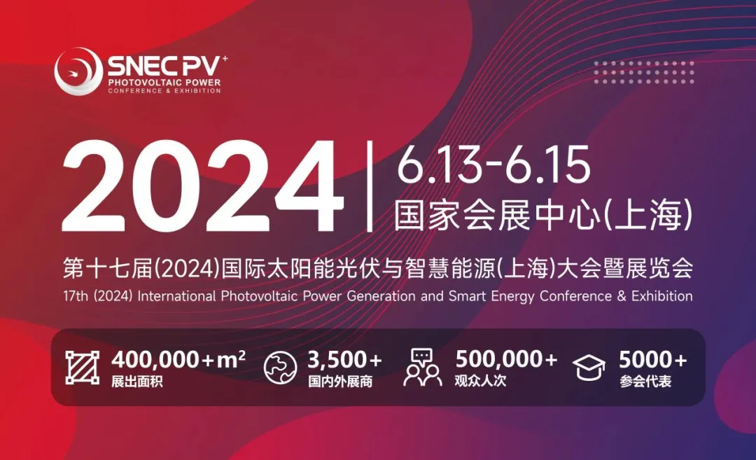 展會(huì)落幕：極合智能 SNEC 2024 完美收官，共創(chuàng)未來新篇章！